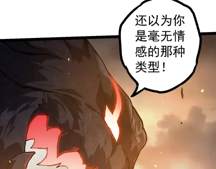 《从大树开始的进化》第124话 新形态图133