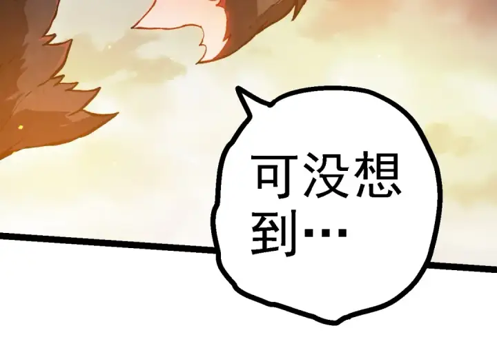 《从大树开始的进化》第124话 新形态图134