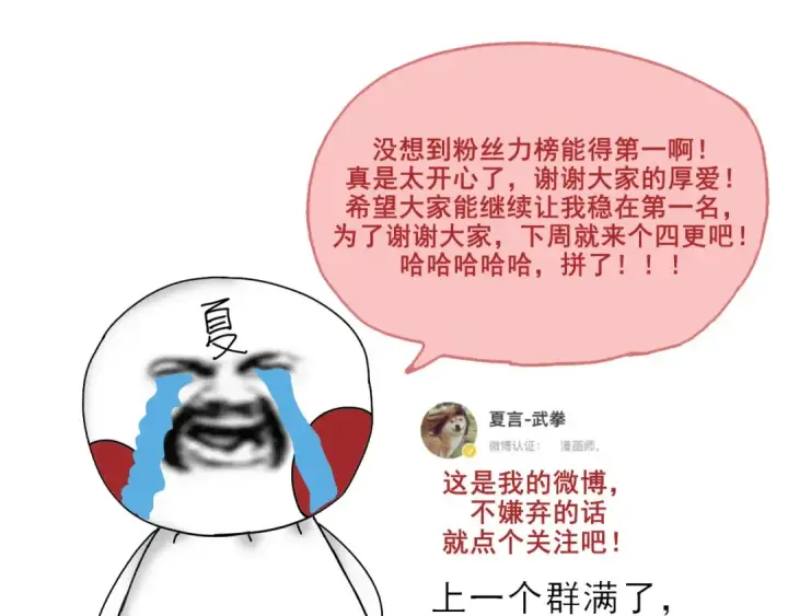 《从大树开始的进化》第124话 新形态图155