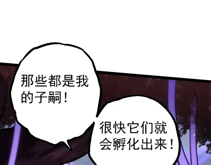 《从大树开始的进化》第124话 新形态图75