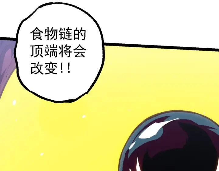 《从大树开始的进化》第124话 新形态图78