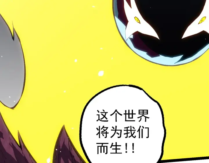 《从大树开始的进化》第124话 新形态图79