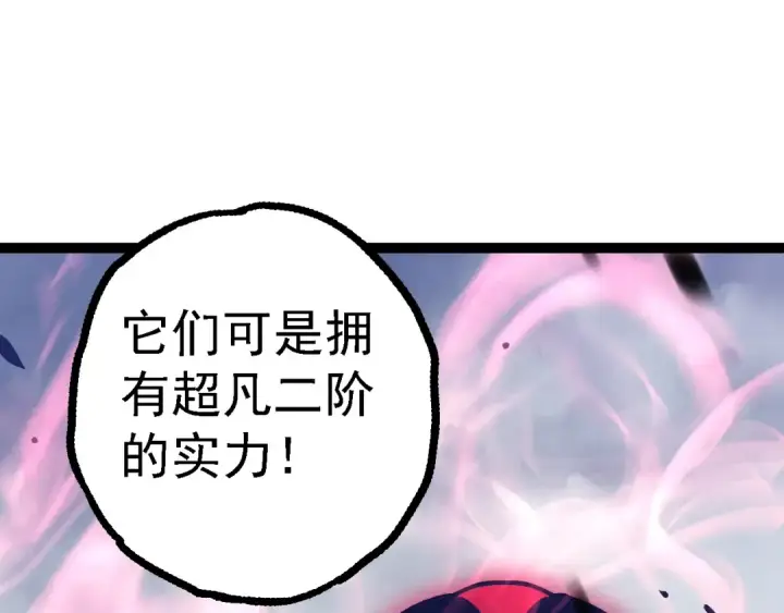 《从大树开始的进化》第124话 新形态图85