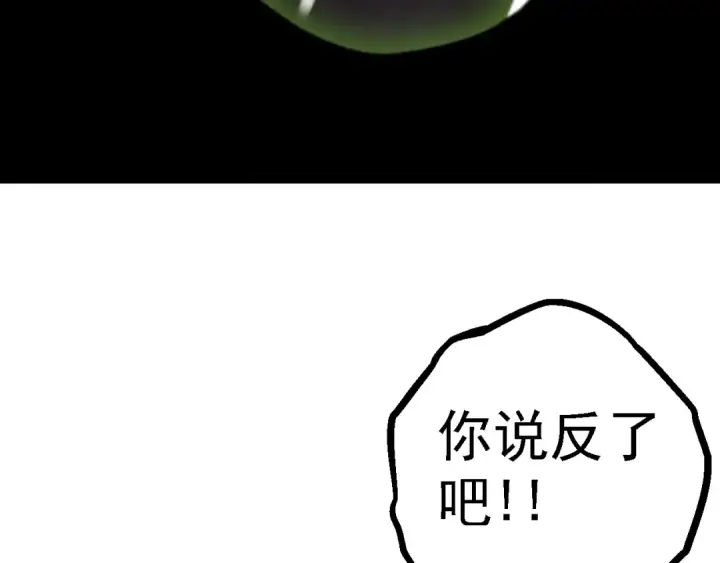 《从大树开始的进化》第124话 新形态图90