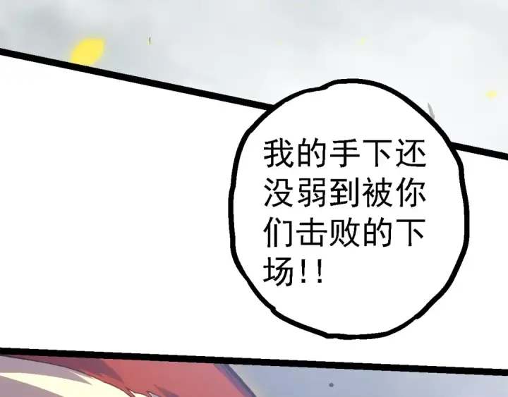 《从大树开始的进化》第124话 新形态图92