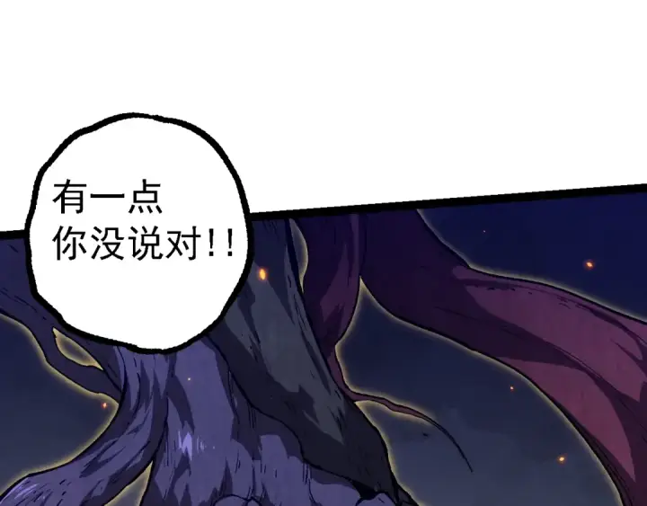 《从大树开始的进化》第124话 新形态图95