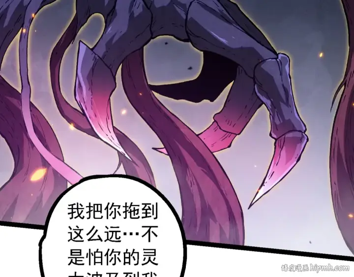 《从大树开始的进化》第124话 新形态图96