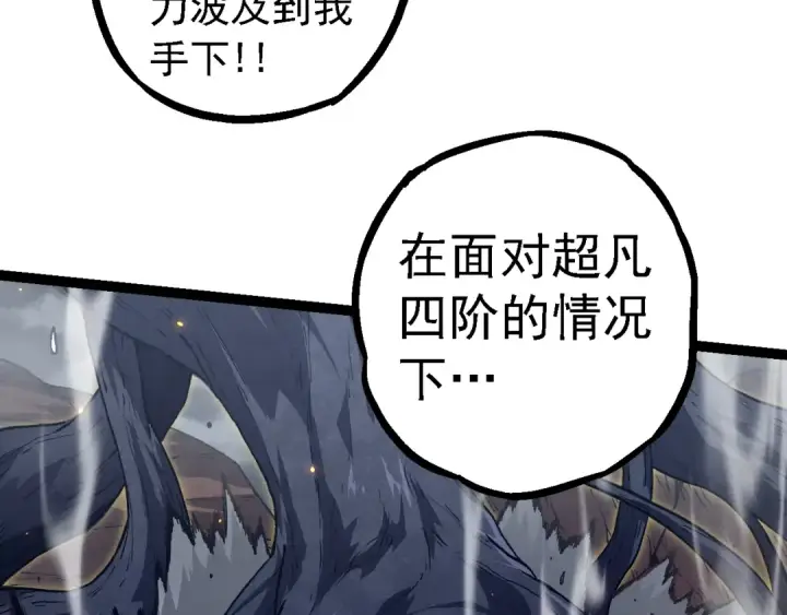 《从大树开始的进化》第124话 新形态图97