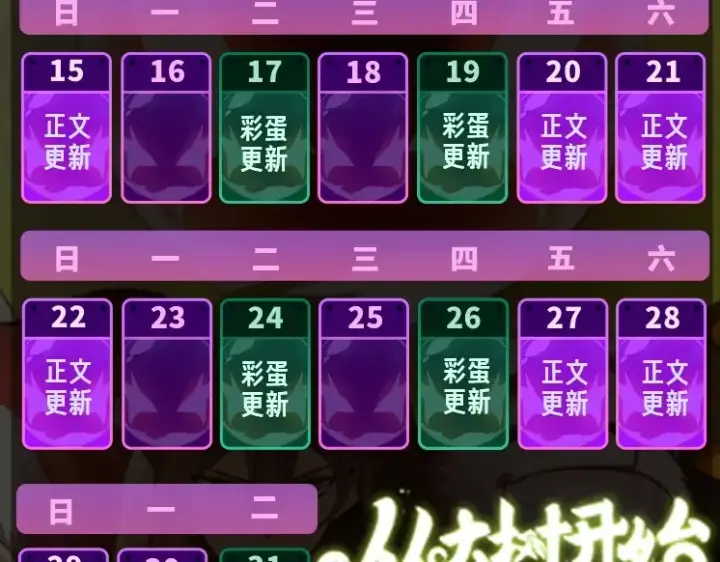 《从大树开始的进化》第125话 火力全开图153