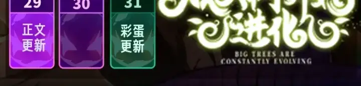 《从大树开始的进化》第125话 火力全开图154