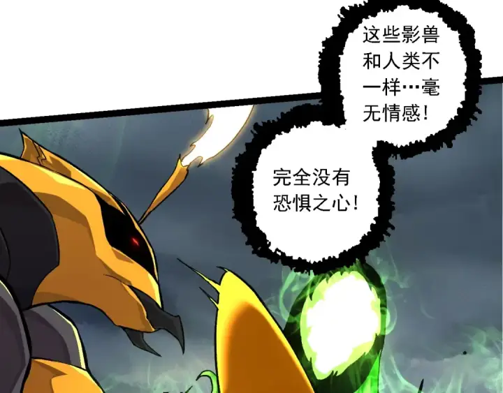 《从大树开始的进化》第125话 火力全开图97