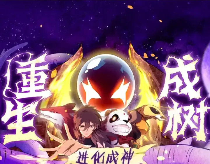 《从大树开始的进化》第126话 救回七仔图155