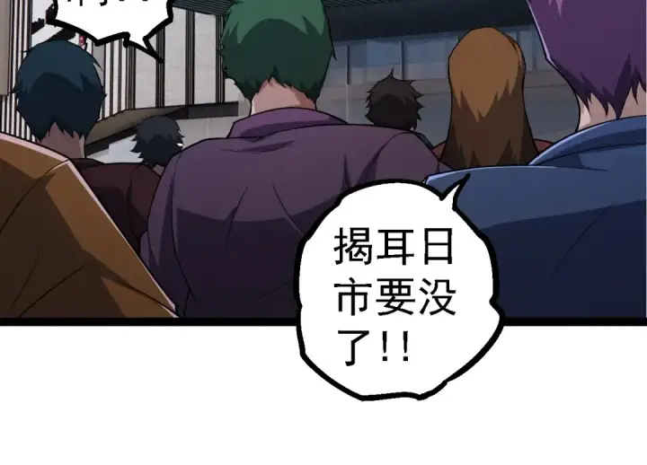 《从大树开始的进化》第126话 救回七仔图34