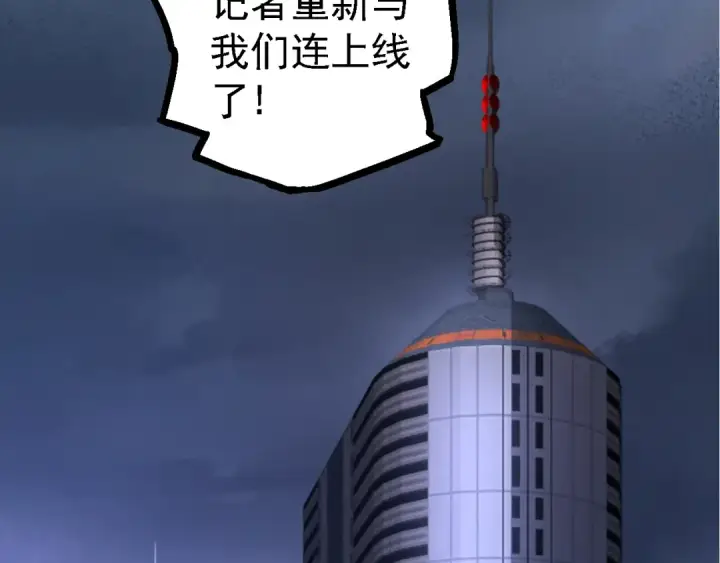 《从大树开始的进化》第126话 救回七仔图46
