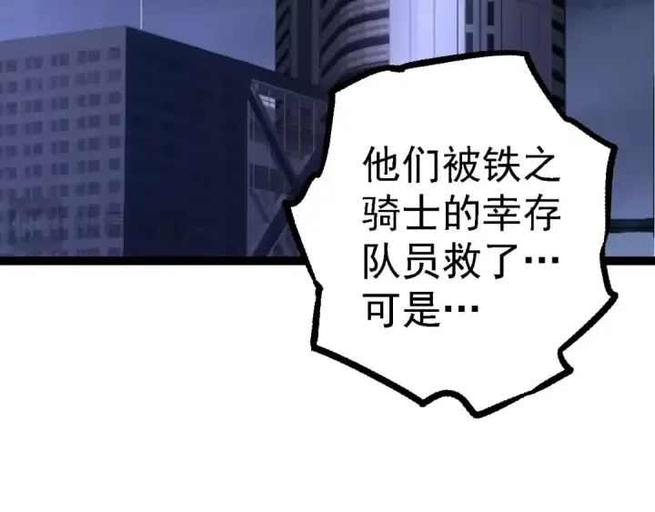 《从大树开始的进化》第126话 救回七仔图47
