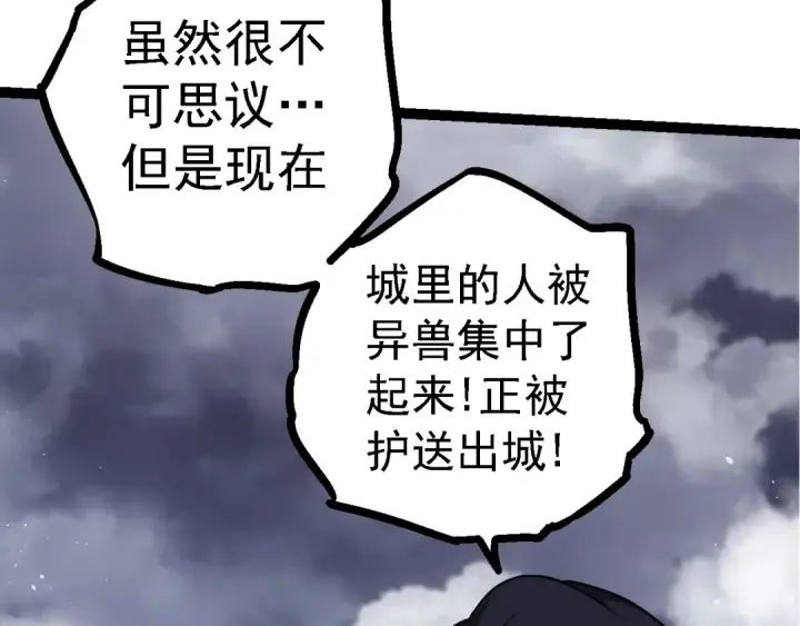 《从大树开始的进化》第126话 救回七仔图50