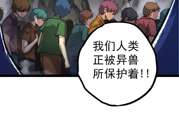 《从大树开始的进化》第126话 救回七仔图54
