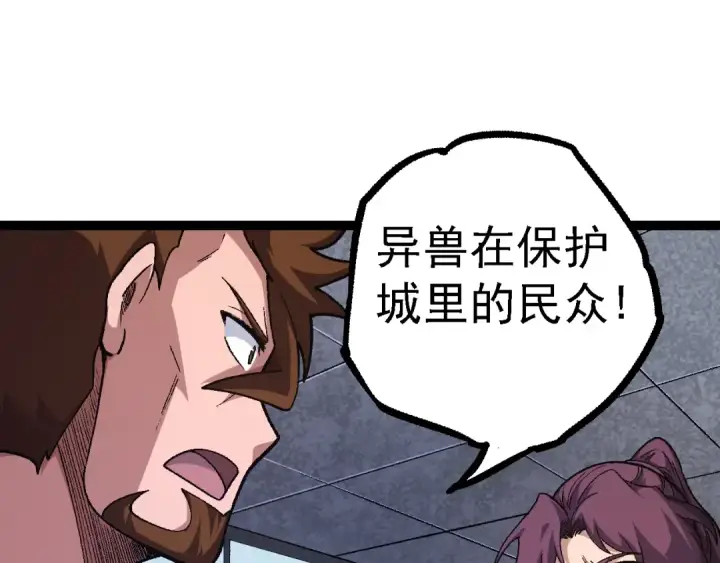 《从大树开始的进化》第126话 救回七仔图55