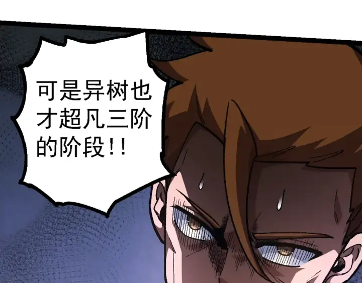 《从大树开始的进化》第126话 救回七仔图60