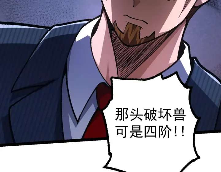 《从大树开始的进化》第126话 救回七仔图61