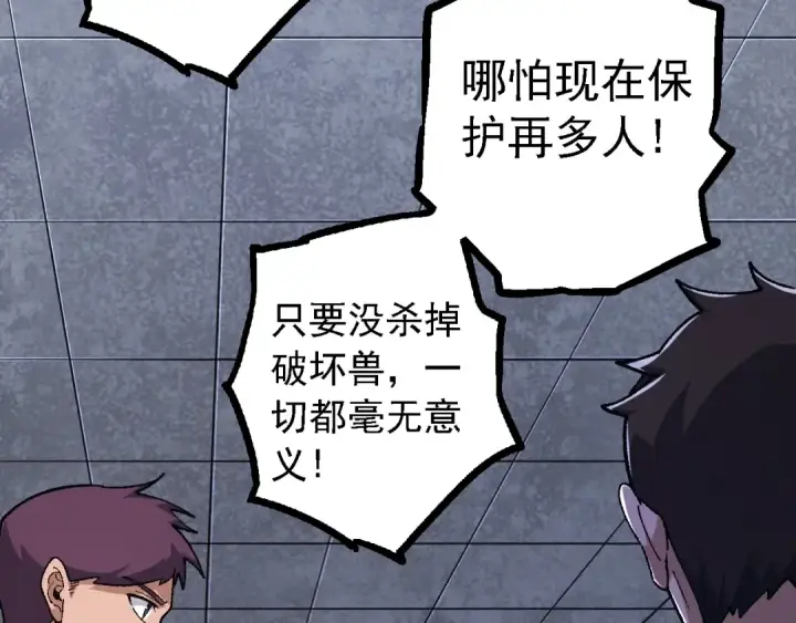 《从大树开始的进化》第126话 救回七仔图63