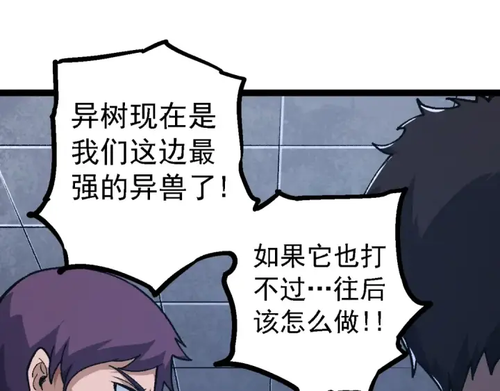 《从大树开始的进化》第126话 救回七仔图65