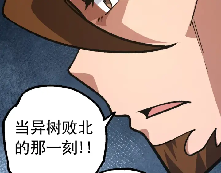 《从大树开始的进化》第126话 救回七仔图73