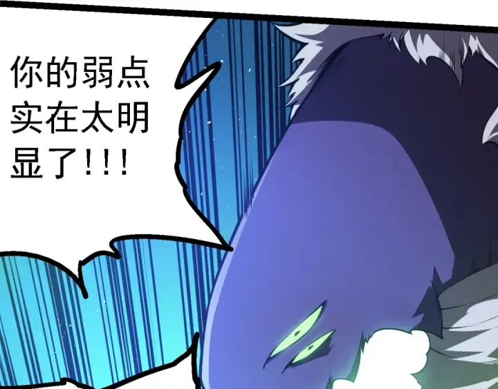 《从大树开始的进化》第126话 救回七仔图93