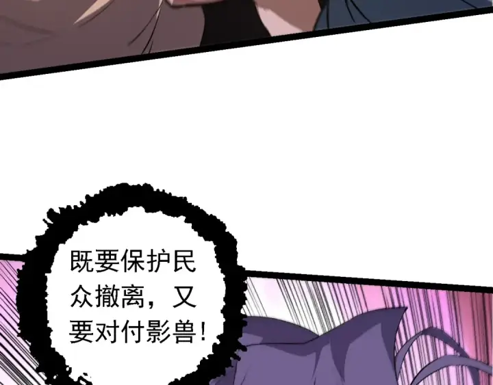《从大树开始的进化》第127话 依靠图122