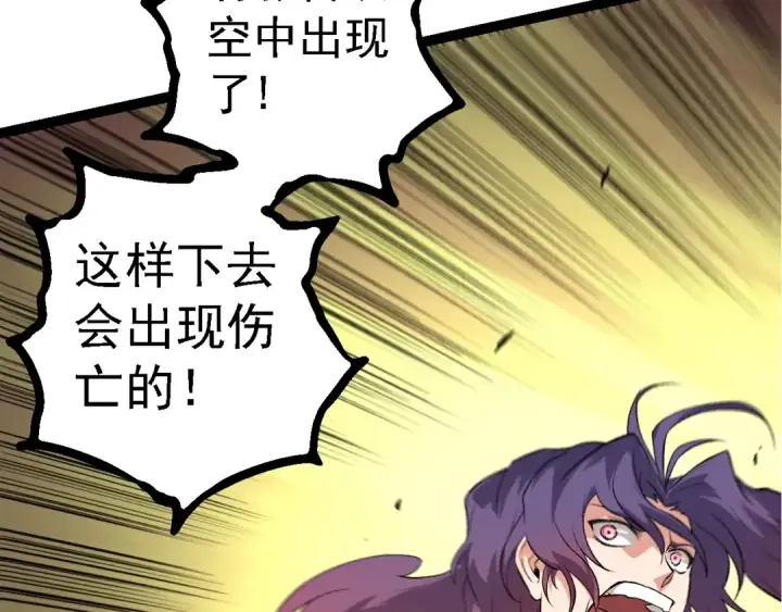 《从大树开始的进化》第127话 依靠图129