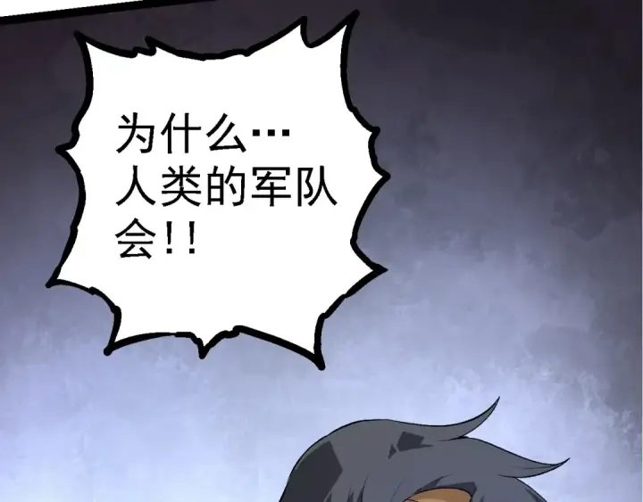 《从大树开始的进化》第127话 依靠图140