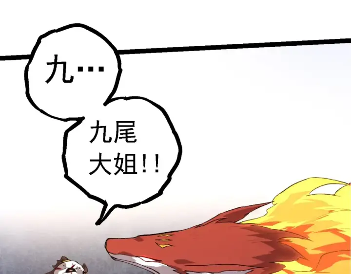 《从大树开始的进化》第127话 依靠图73