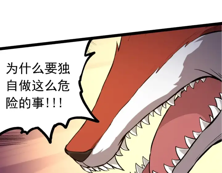 《从大树开始的进化》第127话 依靠图78
