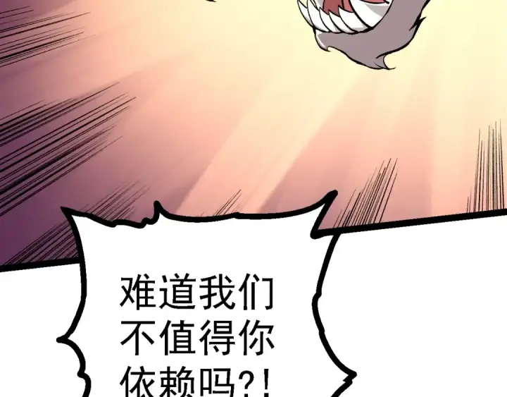 《从大树开始的进化》第127话 依靠图79