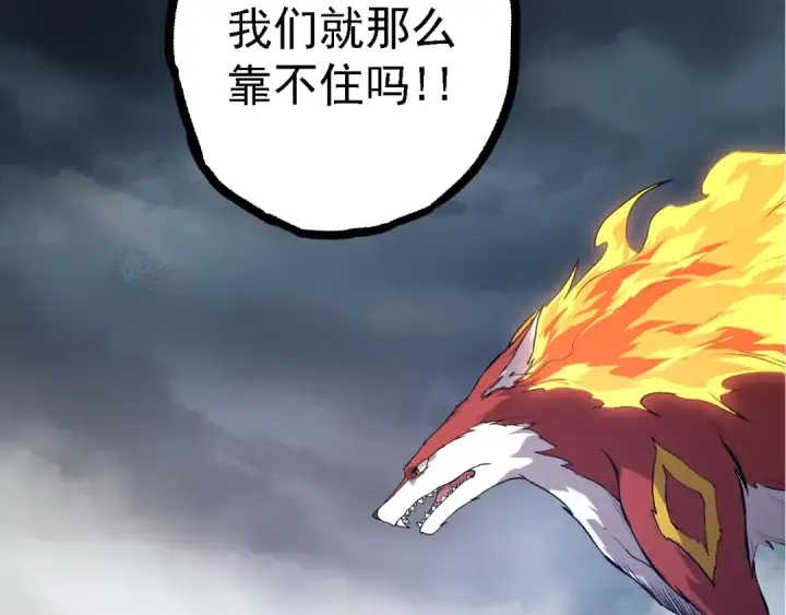 《从大树开始的进化》第127话 依靠图83