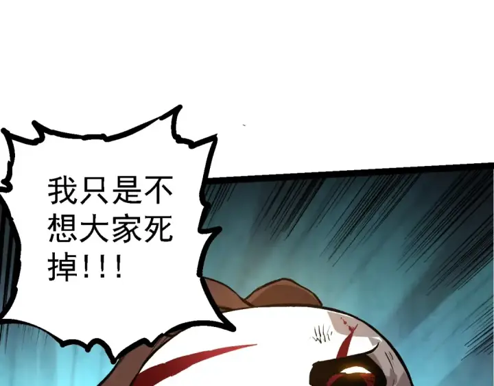 《从大树开始的进化》第127话 依靠图85