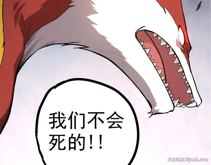 《从大树开始的进化》第127话 依靠图88