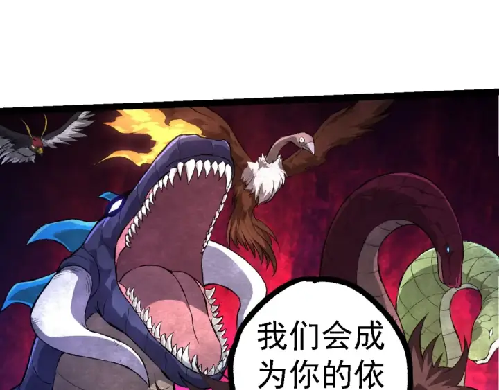 《从大树开始的进化》第127话 依靠图95