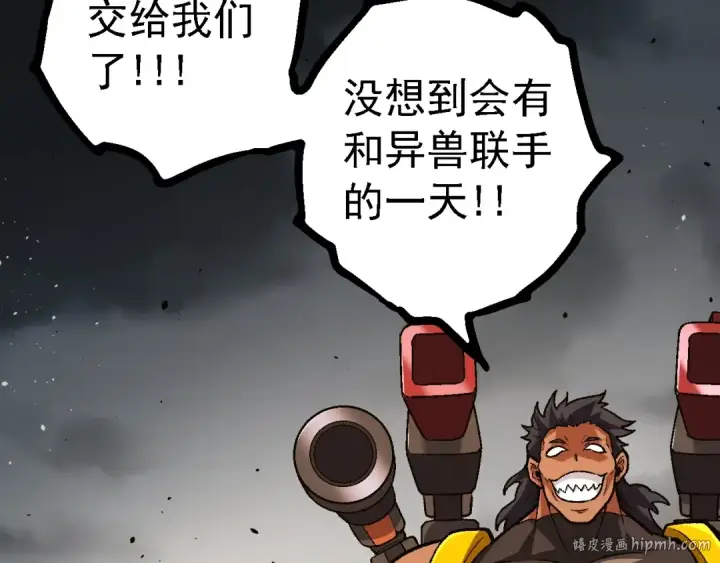 《从大树开始的进化》第128话 联手图120