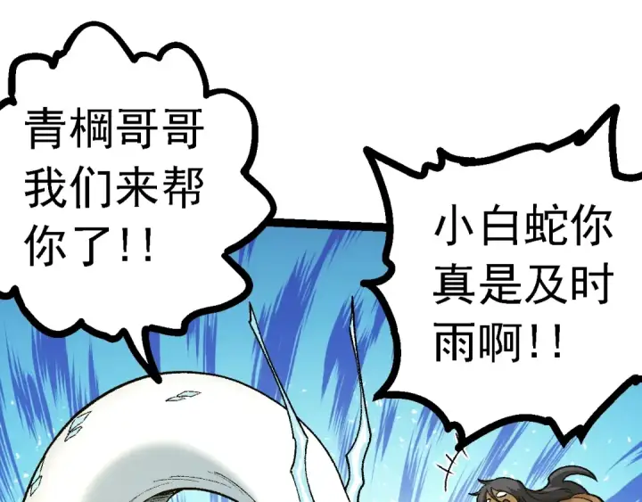 《从大树开始的进化》第128话 联手图50