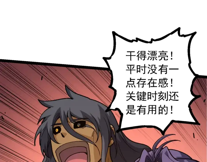 《从大树开始的进化》第128话 联手图95