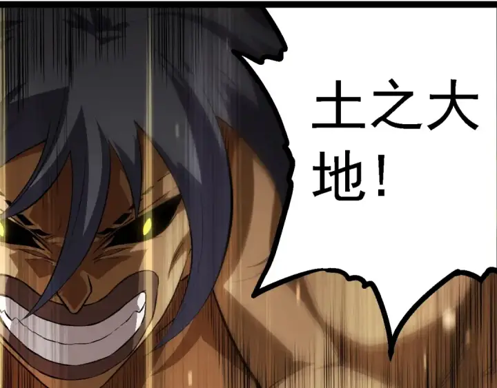《从大树开始的进化》第129话 超凡五阶图10