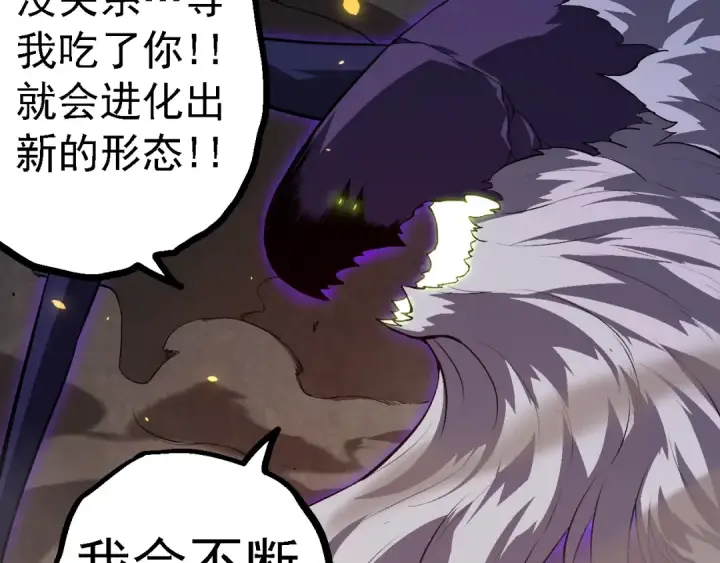 《从大树开始的进化》第129话 超凡五阶图100