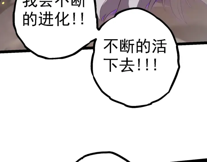 《从大树开始的进化》第129话 超凡五阶图101