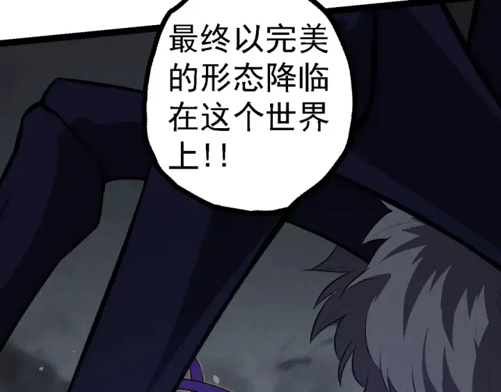 《从大树开始的进化》第129话 超凡五阶图102
