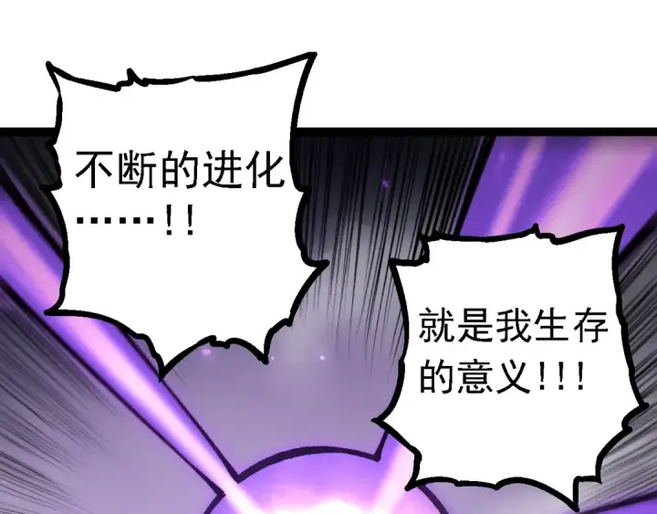 《从大树开始的进化》第129话 超凡五阶图105
