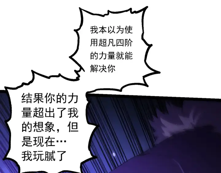 《从大树开始的进化》第129话 超凡五阶图108