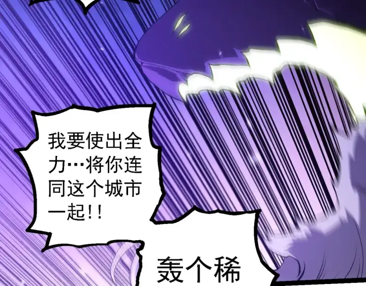 《从大树开始的进化》第129话 超凡五阶图109