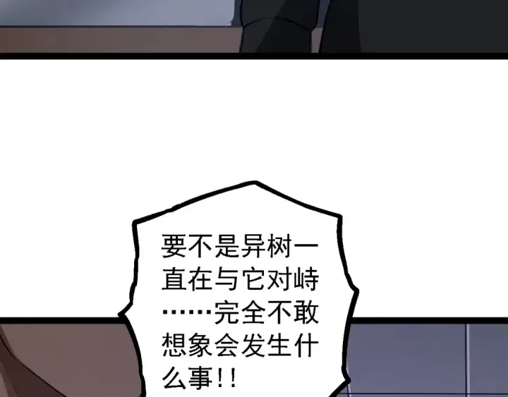 《从大树开始的进化》第129话 超凡五阶图130
