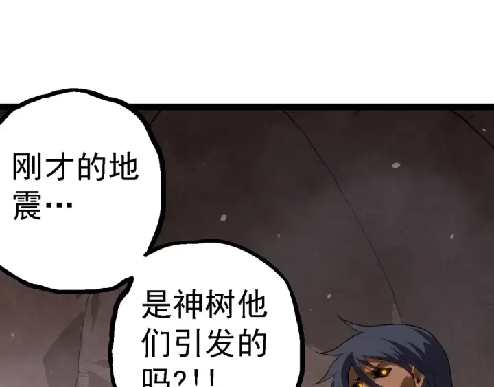 《从大树开始的进化》第129话 超凡五阶图135